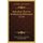 Bedencken Uber Die Wolffianische Philosophie (1724) (German, Paperback): Joannes Franciscus Buddeus, Christian Wolff