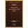 Osterreichs Thermopylen, 1809 (1905) (German, Paperback): Alois Veltze