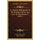 A Complete Bibliography Of The Writings In Prose And Verse Of John Ruskin V2 (1893) (Paperback): Thomas James Wise, James P....