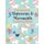 Fantastical Unicorns & Mermaids Coloring Book - Magical and Mythical Creatures Book for Kids (Paperback): Aunt Kitty Press