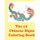 The 12 Chinese Signs Coloring Book (Paperback): Lazaros' Blank Books