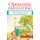 Optimistic Parenting - Hope and Help for You and Your Challenging Child (Paperback): V.Mark Durand