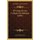 El Cantar De Los Cantares De Salomon (1891) (Spanish, Paperback): Jesus Diaz De Leon