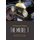 The Model T - A Centennial History (Paperback): Robert H. Casey