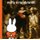 miffy x rembrandt (Hardcover): the Rijksmuseum