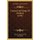 Canzoni And Songs Of Wedlock (1916) (Paperback): Thomas Augustine Daly