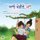 Let's play, Mom! (Punjabi Book for Kids - Gurmukhi) - Punjabi Gurmukhi India (Panjabi, Large print, Paperback, Large type...