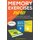 Memory Exercises Now - How to Memorize Anything, Learn Faster and Remember More (Paperback): Ivan Harmon