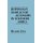 Botswana's Search for Autonomy in Southern Africa (Hardcover, New): Richard Dale