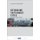 Rethinking Sustainable Cities - Accessible, Green and Fair (Paperback): David Simon