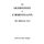 The Sodomy of Christians - The Biblical View (Paperback): Deidre N Bobgan, Martin M Bobgan