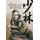 The Deadliest Religion - A Wuxia Mythology Novel (Hardcover): Dante Lee