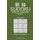 Sudoku Puzzle Book - 200 Very Hard Puzzles (Paperback): Michael Chen