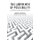 The Labyrinth of Possibility - A Therapeutic Factor in Analytical Practice (Paperback): Giorgio Tricarico