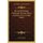Recueil Historique Contenant Diverses Pieces Curieuses De Ce Temps (1666) (French, Paperback): Louis Dumay