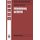 Gebaudeplanung und Betrieb - Einfluss der Gebaudeplanung auf die Wirtschaftlichkeit von Betrieben (German, Paperback, Softcover...