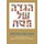 Passover Haggada with Commentary by Rabbi Adin Even-Israel Steinsaltz (English, Hebrew, Hardcover): Adin Steinsaltz