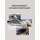 Regional Climate Change Effects - Useful Information for Transportation Agencies (Paperback): Federal Highway Administration,...