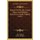 Memoirs Of The Life, Gospel Labors, And Religious Experience Of John Wigham (1842) (Paperback): John Wigham, Anthony Wigham