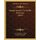 Young Lawyer U. N. Truth's First Case (1922) (Paperback): Emory Washburn Ulman