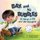 Bax and His Bubbles - All About a Kid and His Thoughts (Paperback): Sonia E Amin