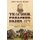Teacher, Preacher, Soldier, Spy - The Civil Wars of John R. Kelso (Hardcover): Christopher Grasso
