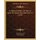 La Bilancia Politica Di Tutte Le Opere Di Traiano Boccalini, Part 2-3 (1678) (Italian, Paperback): Traiano Boccalini, Louis...