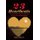 23 Heartbeats - A Lifelong Guide That Compliments Love in All Relationships (Hardcover): Kent R Gant