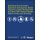 Estimating the Permeation Resistance of Nonporous Barrier Polymers to Sulfur Mustard (HD) and Sarin (GB) Chemical Warfare...