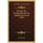 Beitrage Zur Siedelungskunde Der Magdeburger Borde (1908) (German, Paperback): Ernst Blume