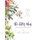 The Better Mom Devotional - Shaping Our Hearts as We Shape Our Homes (Hardcover): Ruth Schwenk