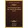 Two Discourses Upon The Trial Of The Spirits (1833) (Paperback): Henry Blunt, John Garbett, Charles Lane