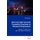 Steel and Steel-Concrete Composite Structures at Elevated Temperatures (Paperback): Amin Heidarpour