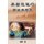 Reaching for the Sky - ??????????? (Chinese, Paperback): Lily Chu, ??, ???