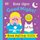 Rose Signs: Good Night (Board book): Rose Ayling-Ellis