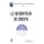 Le generateur de greons (French, Paperback): J. Pierson
