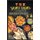 The Tex Mex Cookbook - A Modern Mexican and Spanish Cookbook, Favourite Recipes to Make at Home Quick & Easy (Paperback): Laura...