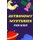 Astronomy Mysteries For Kids - All About Our Solar System (Paperback): Mizoox Ben