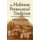 Holiness-Pentecostal Tradition - Charismatic Movements in the Twentieth Century (Paperback, Subsequent): Vinson Synan