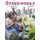 Greenwoman Volume 1 - Germination (Paperback): Michael A. Stusser, Eva Syrovy, Ana Maria Spagna