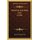 What's So And What Isn't (1916) (Hardcover): John McClelland Work