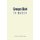 Georges Bizet - le maitre (French, Paperback): Camille Bellaigue