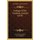 Zoology Of The Vertebrate Animals (1878) (Paperback): Alexander Macalister