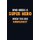 Who Need A SUPER HERO, When You Are Radiologist - 6X9 Career Pride 120 pages Writing Notebooks (Paperback): Emma Loren