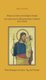 Monat zu Ehren des heiligen Joseph, des ersten und vollkommensten Anbeters Jesu Christi. (German, Hardcover): Rosa Hofer