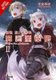 Wolf & Parchment: New Theory Spice & Wolf, Vol. 2 (light novel) - New Theory Spice & Wold (Paperback): Isuna Hasekura
