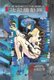 The Ghost In The Shell 1 Deluxe Edition (Hardcover, Deluxe Ed.): Shirow Masamune