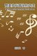 The Garment of Praise for the Spirit of Heaviness - ????????? (Chinese, Paperback): Wendy Click, ???