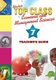 Shuters top class economic and management sciences (Paperback): M.L. Evans, A. Hiralaal, Oellermann Janse Van Rensburg, A.D....