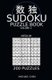 Sudoku Puzzle Book - 200 Medium Puzzle (Paperback): Michael Chen